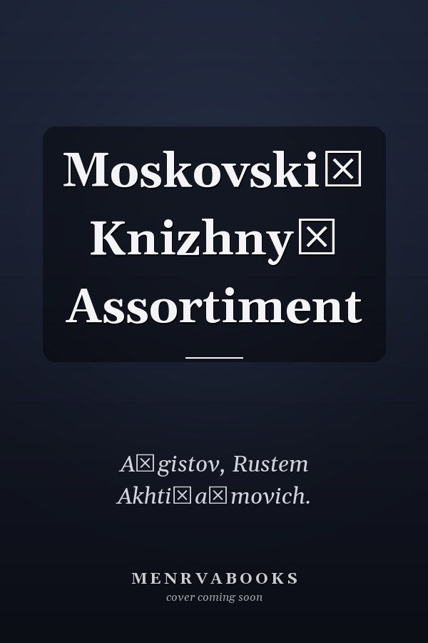 Moskovskiĭ Knizhnyĭ Assortiment