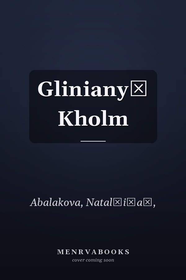 Glinianyĭ Kholm
