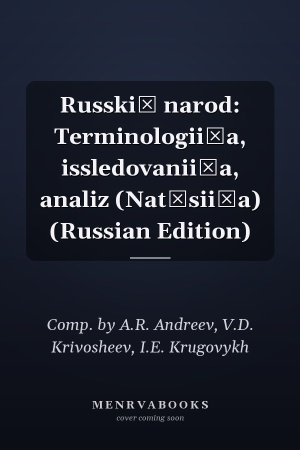 Russkiĭ narod: Terminologii͡a, issledovanii͡a, analiz (Nat͡sii͡a) (Russian Edition)
