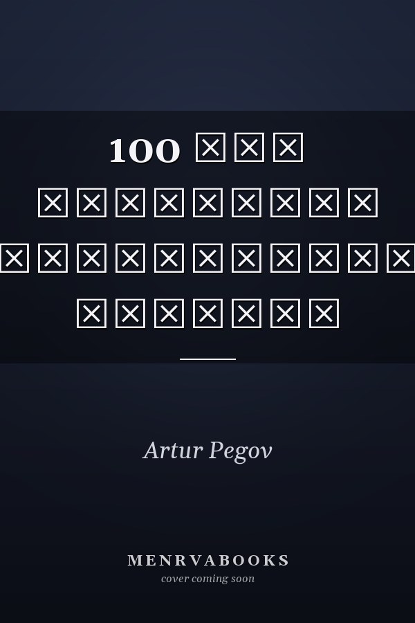 100 лет читинским театральным сезонам