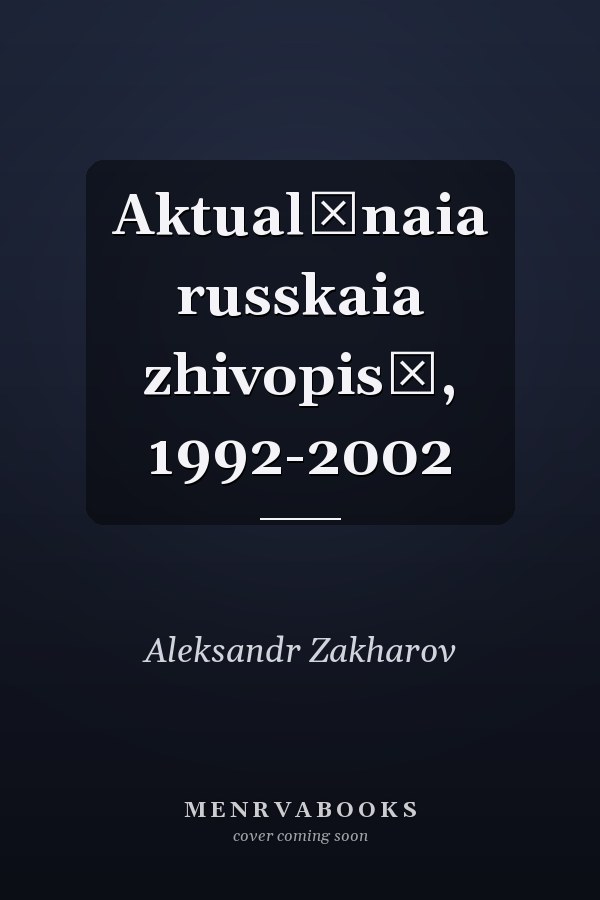 Aktualʹnaia russkaia zhivopisʹ, 1992-2002