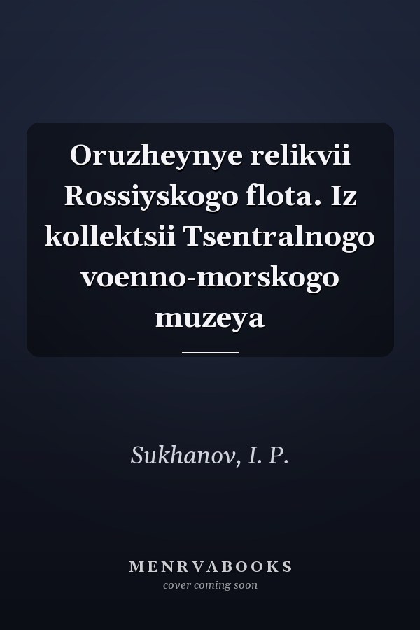Oruzheynye relikvii Rossiyskogo flota. Iz kollektsii Tsentralnogo voenno-morskogo muzeya