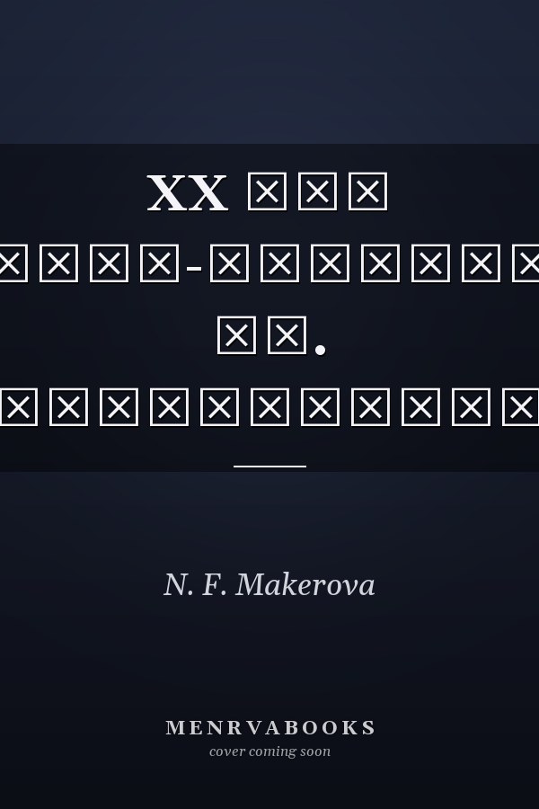 XX лет музею-квартире Вс. Мейерхольда