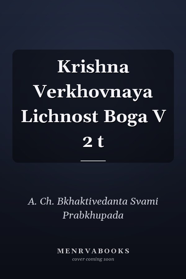 Krishna Verkhovnaya Lichnost Boga V 2 t