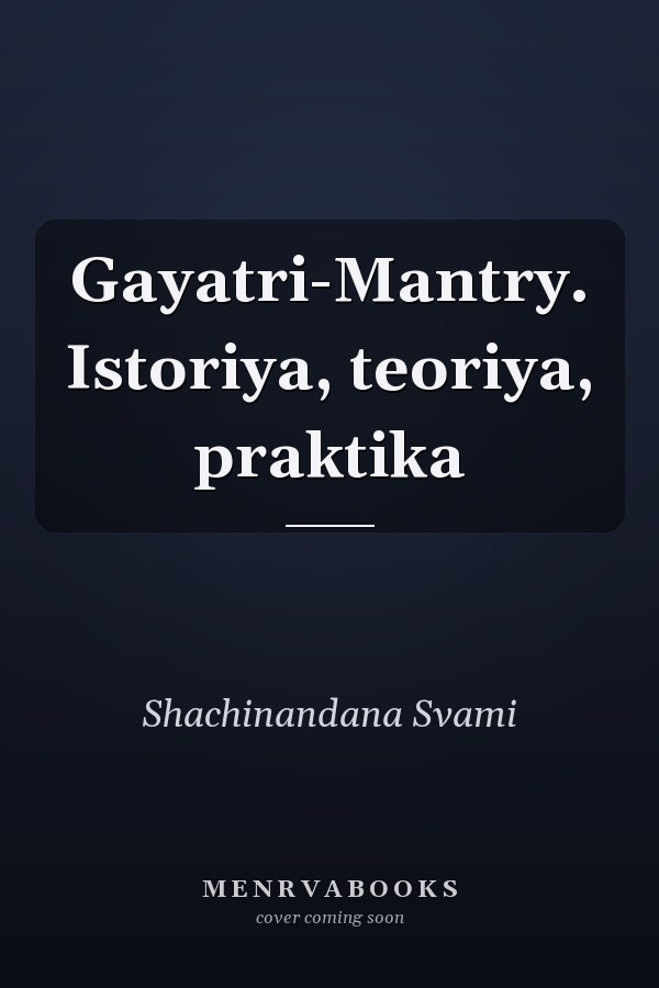 Gayatri-Mantry. Istoriya, teoriya, praktika