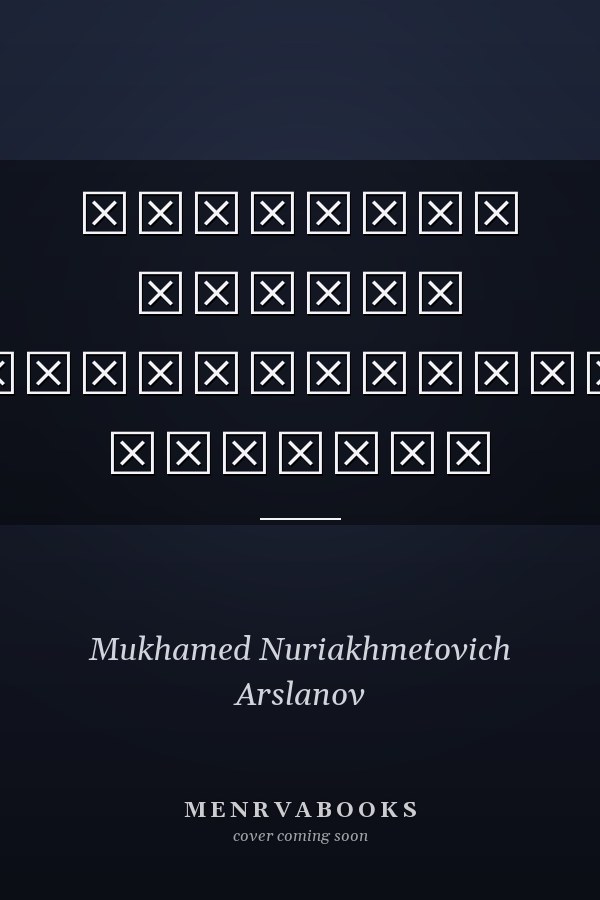 Габдулла Кариев документальный сборник