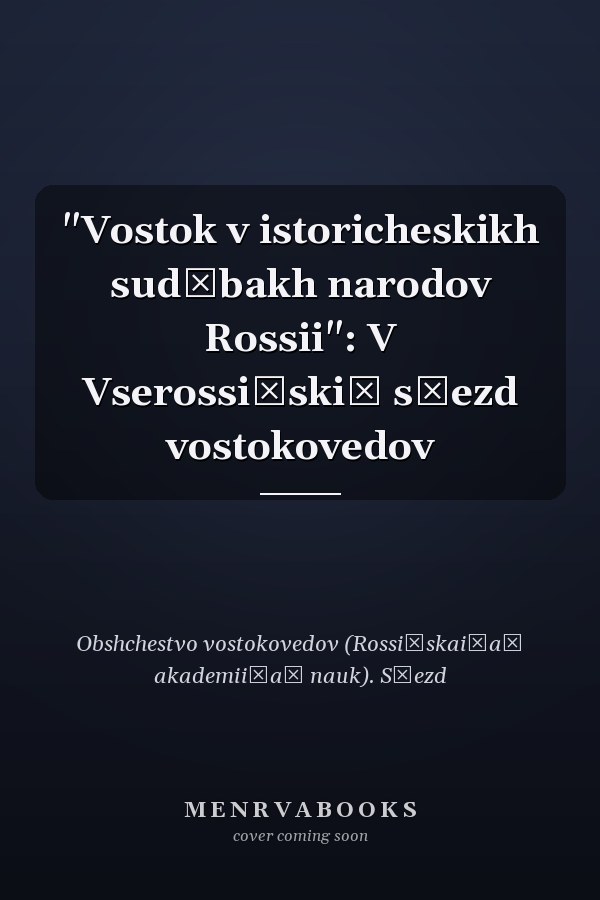 "Vostok v istoricheskikh sudʹbakh narodov Rossii": V Vserossiĭskiĭ sʺezd vostokovedov