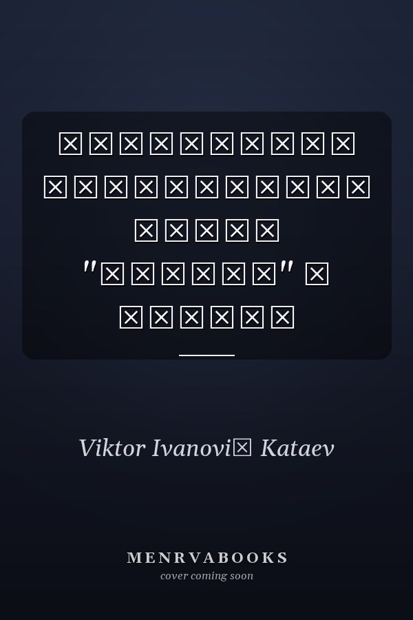 Мореходная канонерская лодка "Кореец" и другие