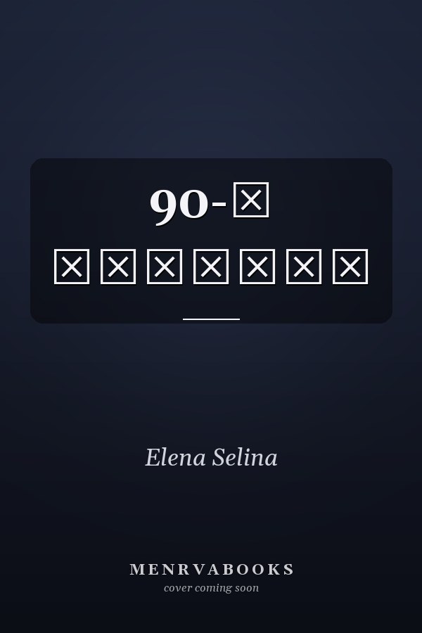 90-е каталог