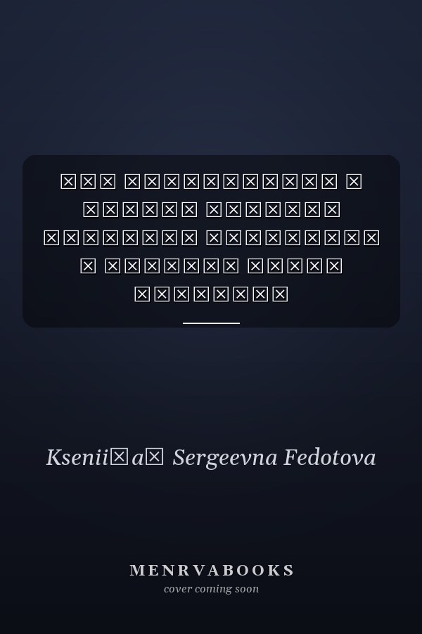 Имя собственное в поэзии Николая Гумилева материалы к словарю языка писателя
