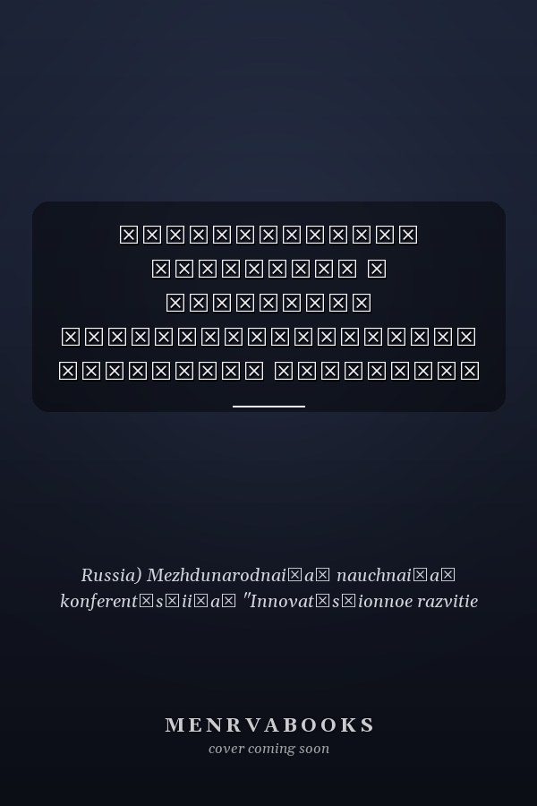 Инновационные механизмы в экономике природопользования материалы Четвертой Международной научной конференции "Инновационное развитие экономики России институциональная среда", 20-22 апреля 2011 г., г.Москва