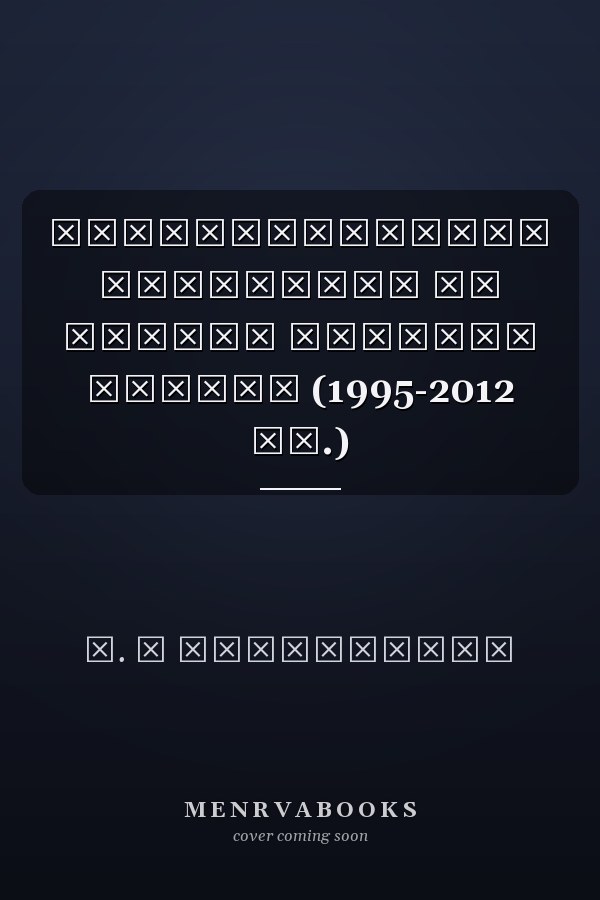 Экспедиционные материалы по языкам народов Сибири (1995-2012 гг.)