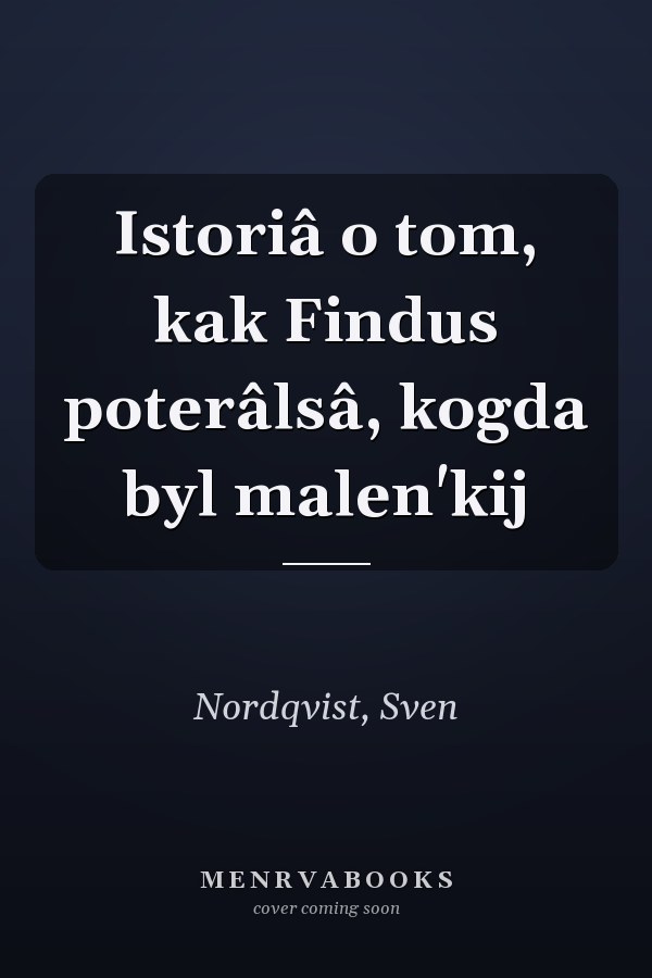 Istoriâ o tom, kak Findus poterâlsâ, kogda byl malen'kij