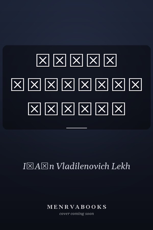 Тайна красного короля