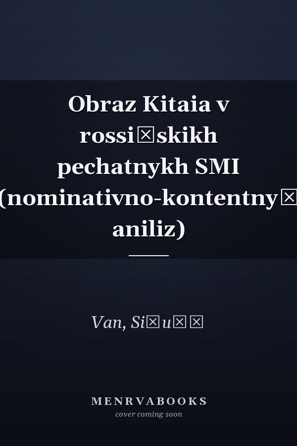Obraz Kitaia v rossiĭskikh pechatnykh SMI (nominativno-kontentnyĭ aniliz)