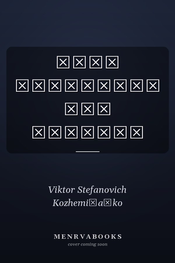 Наша революция Век Октября