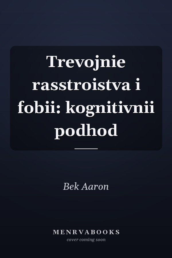 Trevojnie rasstroistva i fobii: kognitivnii podhod