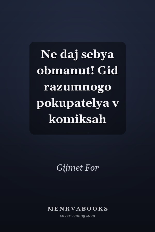 Ne daj sebya obmanut! Gid razumnogo pokupatelya v komiksah