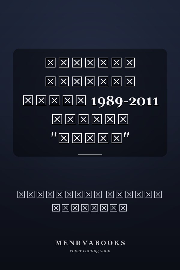 История русских медиа 1989-2011 версия "Афиши"