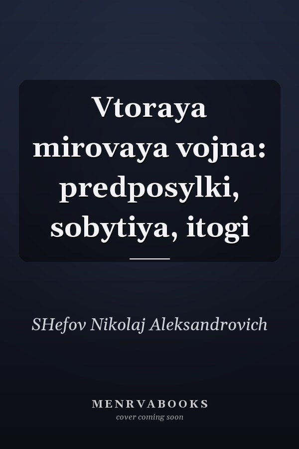 Vtoraya mirovaya vojna: predposylki, sobytiya, itogi