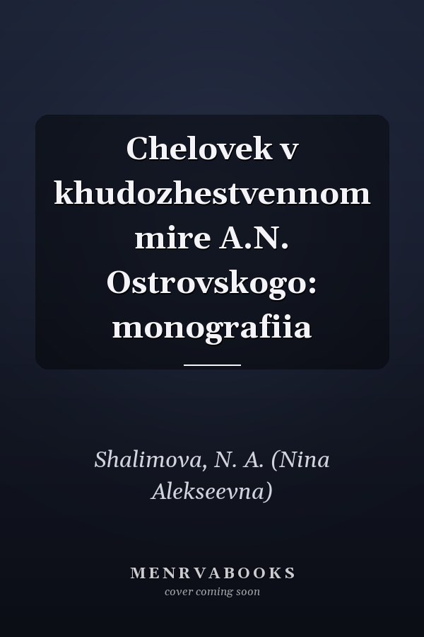 Chelovek v khudozhestvennom mire A.N. Ostrovskogo: monografiia