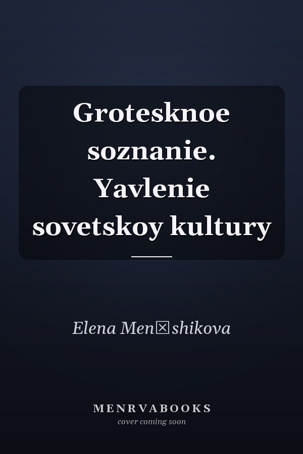 Grotesknoe soznanie. Yavlenie sovetskoy kultury