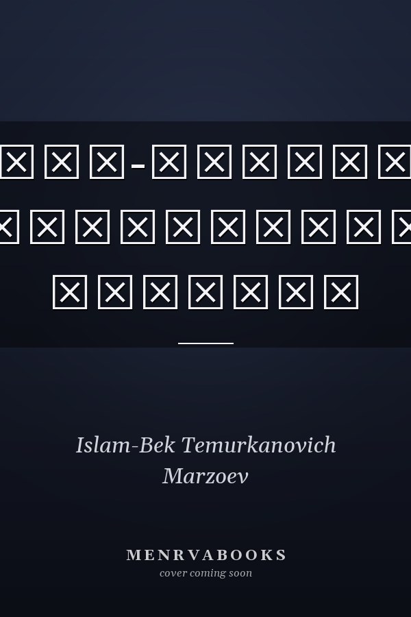 Словарь-справочник осетинских фамилий