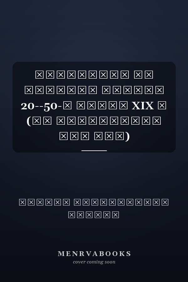 Документы по истории адыгов 20--50-х годов XIX в (по материалам ЦГА КБР)