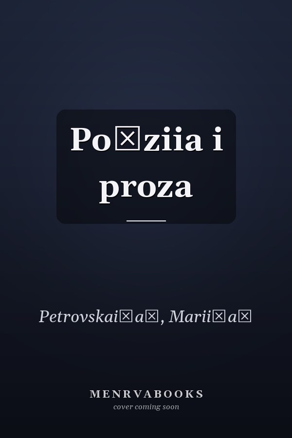 Poėziia i proza