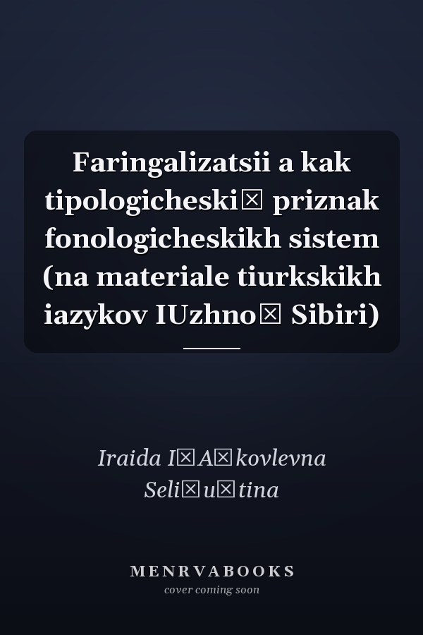 Faringalizatsii a kak tipologicheskiĭ priznak fonologicheskikh sistem (na materiale tiurkskikh iazykov IUzhnoĭ Sibiri)
