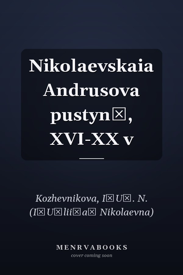 Nikolaevskaia Andrusova pustynʹ, XVI-XX v