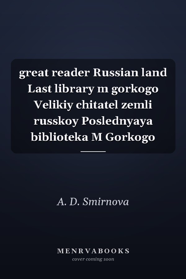 great reader Russian land Last library m gorkogo Velikiy chitatel zemli russkoy Poslednyaya biblioteka M Gorkogo