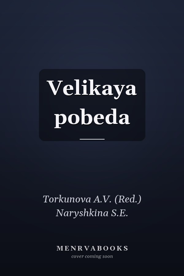 Velikaya pobeda