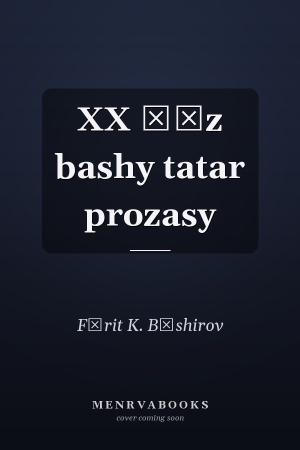 XX ĭȯz bashy tatar prozasy