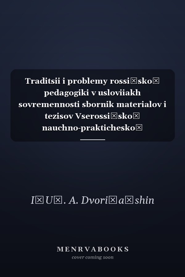 Traditsii i problemy rossiĭskoĭ pedagogiki v usloviiakh sovremennosti sbornik materialov i tezisov Vserossiĭskoĭ nauchno-prakticheskoĭ konferentsii, 1-3 marta 1998 : A.S. Znamenskomu, pedagogu i prosvetiteliu, v dni 100-letnego iubileia posviashchaetsia--