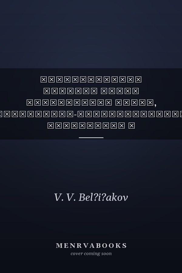 Нижегородская научная школа вездеходных машин, транспортно-технологических комплексов и специального оборудования
