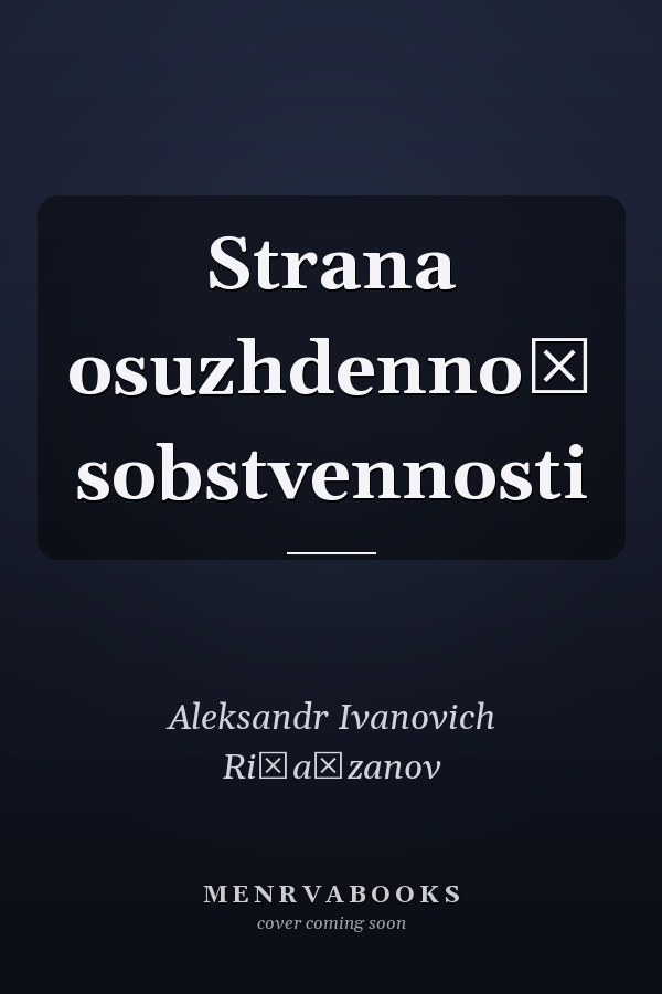 Strana osuzhdennoĭ sobstvennosti