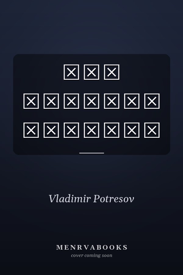 Сто десятая сборник