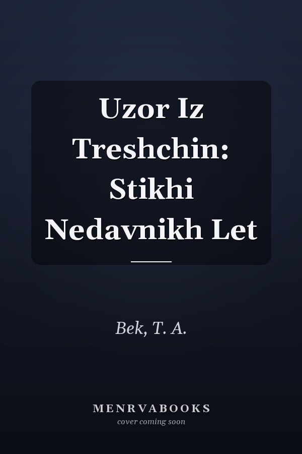 Uzor Iz Treshchin: Stikhi Nedavnikh Let