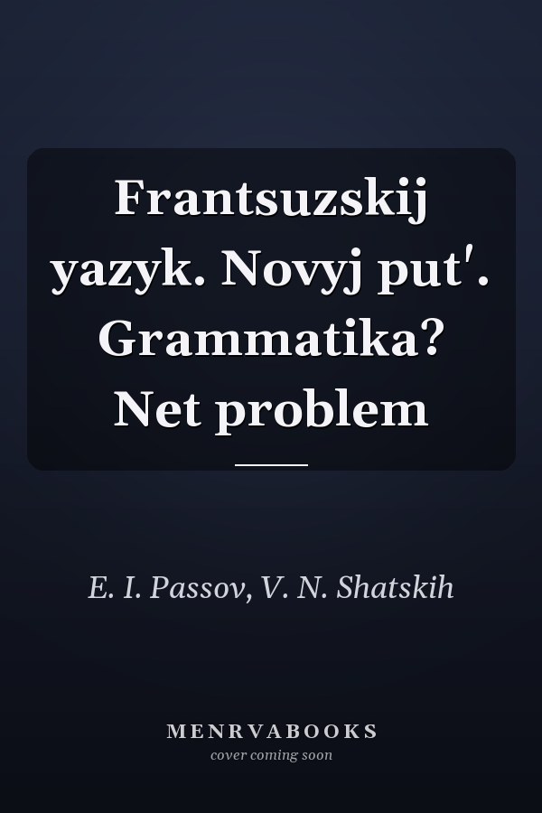 Frantsuzskij yazyk. Novyj put'. Grammatika? Net problem