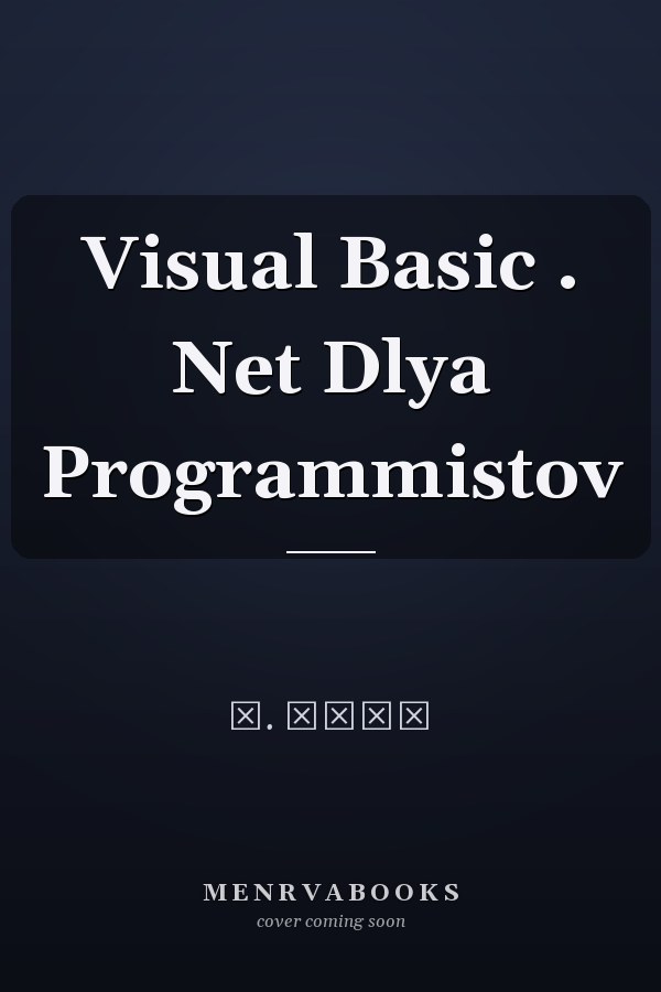 Visual Basic . Net Dlya Programmistov