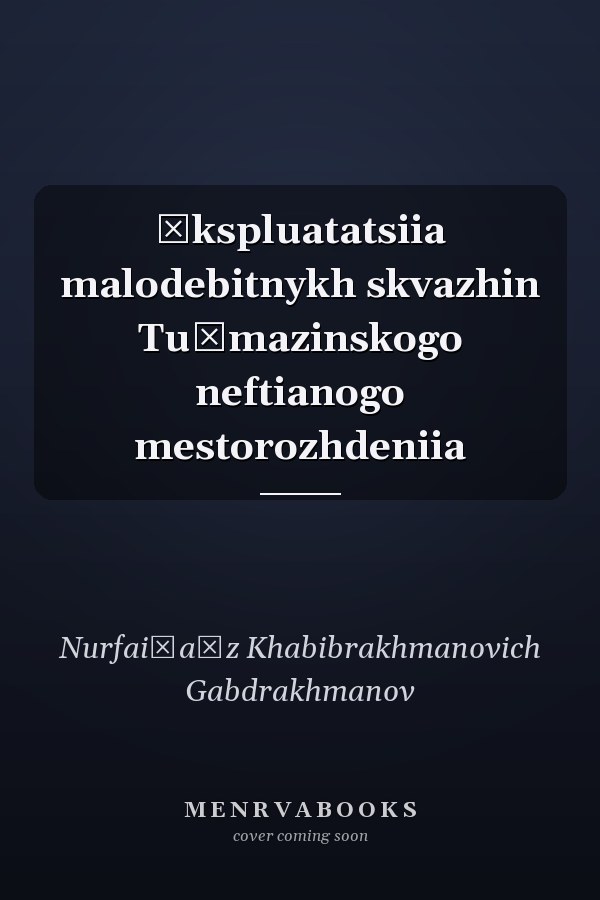 Ėkspluatatsiia malodebitnykh skvazhin Tuĭmazinskogo neftianogo mestorozhdeniia