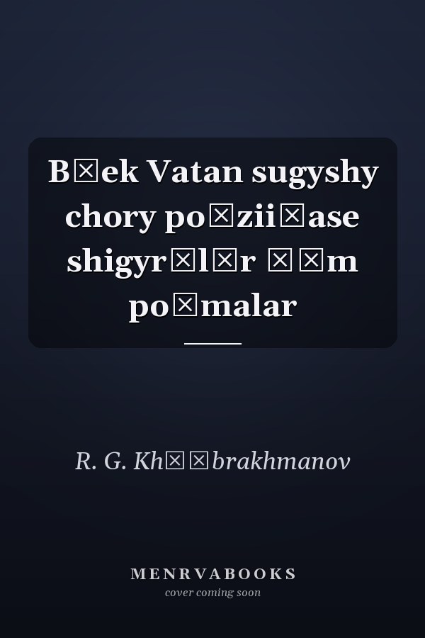 Bȯek Vatan sugyshy chory poėzii͡ase shigyrʹlăr ḣăm poėmalar