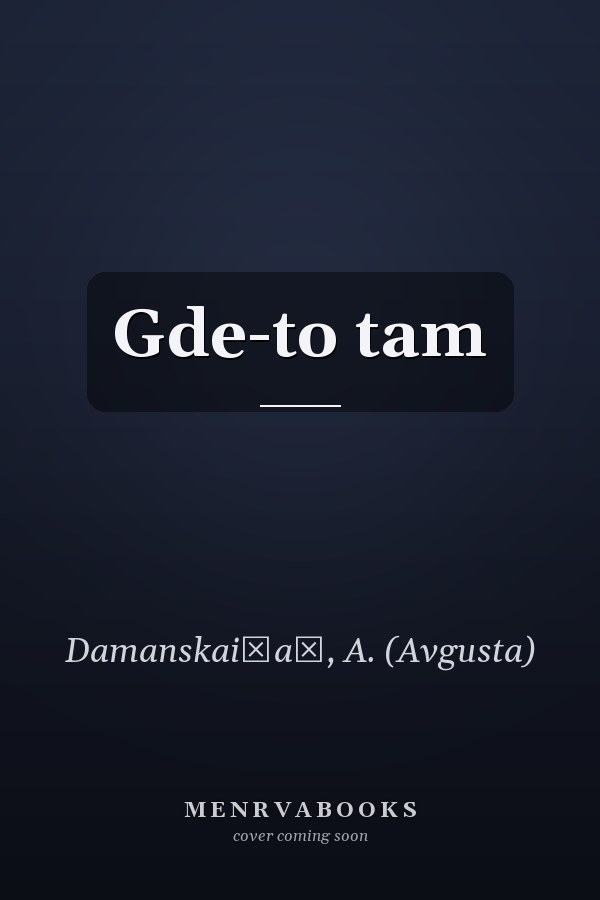 Gde-to tam