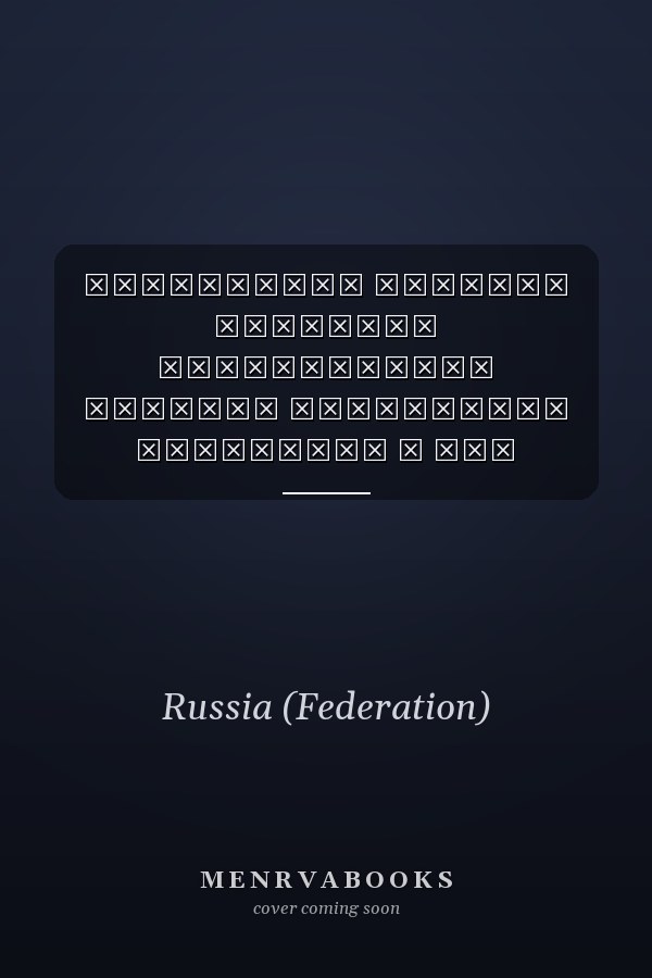 Актуальные вопросы практики Министерства юстиции Российской Федерации и его территориальных органов по применению законодательства об адвокатской деятельности и адвокатуре в Российской Федерации
