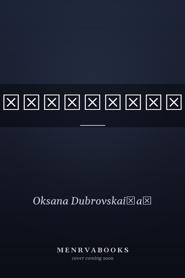 Мифология