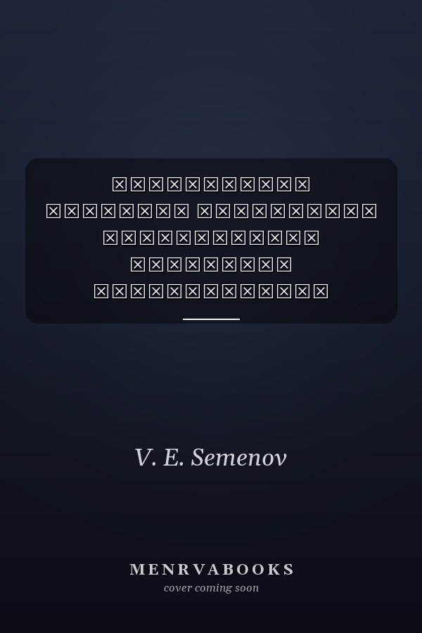 Современные проблемы российской ментальности материалы Всероссийской научно-практической конференции, 24-25 ноября 2005 года
