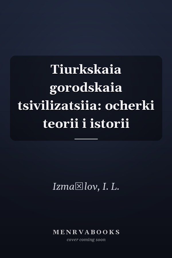 Tiurkskaia gorodskaia tsivilizatsiia: ocherki teorii i istorii