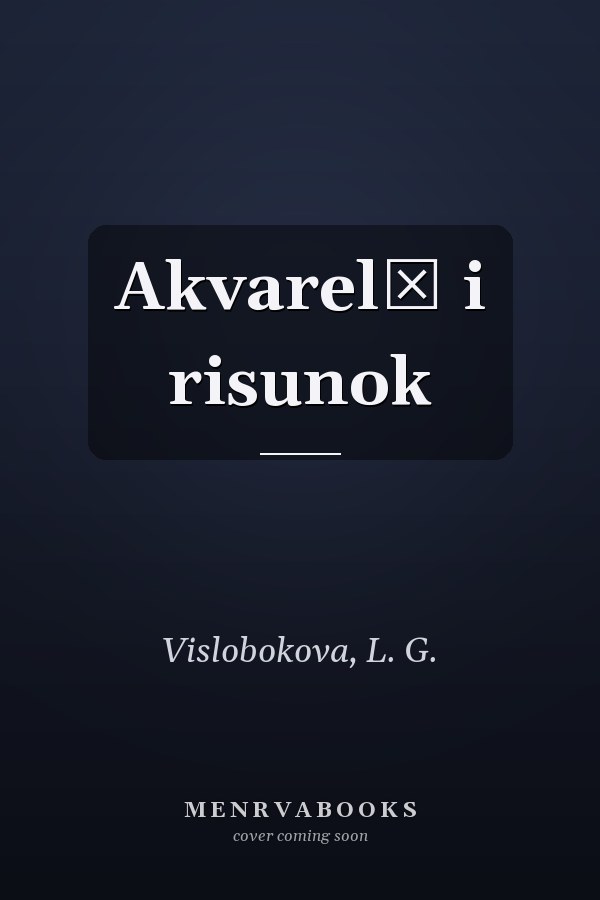 Akvarelʹ i risunok