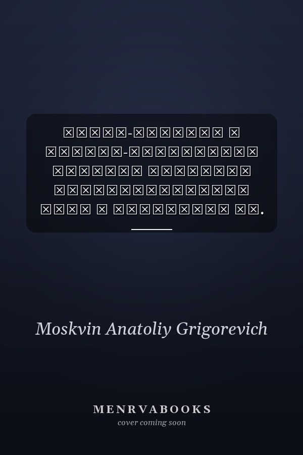 Англо-русский и русско-английский словарь наиболее употребительных слов и выражений ок. 45000 слов